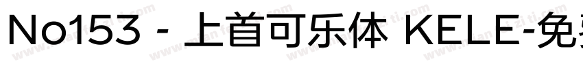 No153 - 上首可乐体 KELE字体转换